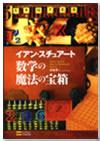 数学の魔法の宝箱