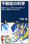 不眠症の科学-過労やストレスで寝つけない現代人が効率よく睡眠をとる方法とは？
