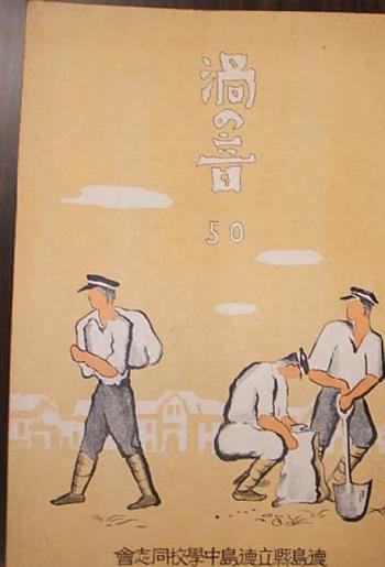 湯川秀樹の講演記録が載った徳島中学の雑誌「渦の音」50号