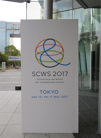 写真1 会場前の「世界科学館サミット2017(SCWS2017)」の看板
