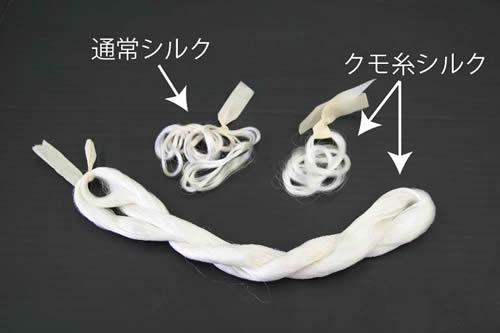 クモ糸シルクで作られた生糸、左上は通常シルクの生糸