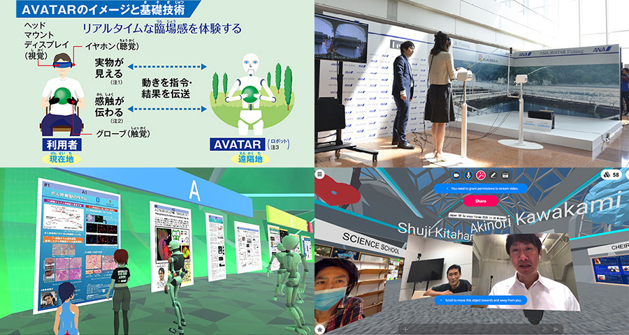 バーチャル・リアリティー（VR）の技術を目にしたり、使ったりすることが最近増えてきている。 （上段）ANAの『AVATAR』の技術。感触などをリアルタイムに伝え、臨場感ある体験ができる。写真提供：ANAホールディングス株式会社 デジタル・デザイン・ラボ （下段）仮想空間での学術集会「Japan XR Science Forum 2020 in US Midwest」の様子。VR法人HIKKYの技術を応用している。 サイエンスポータル2020年8月17日付レポート「学術集会もVR空間で―コロナ禍にあっても「身体と精神の制約を解き放つ」意欲的な試みで実現」