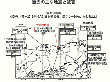 断層が南北10キロ横ずれして発生 鳥取の地震で政府の調査委