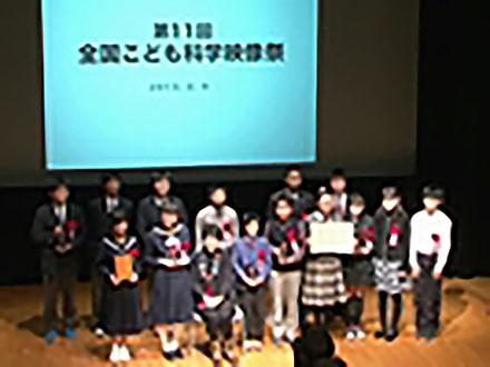 全国こども科学映像祭受賞作品 （54）「第11回 全国こども科学映像祭」表彰式