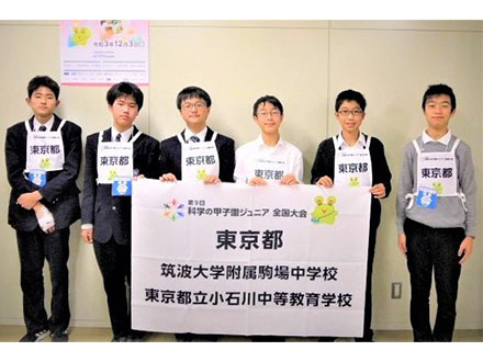 東京都チームが優勝、第9回科学の甲子園ジュニア