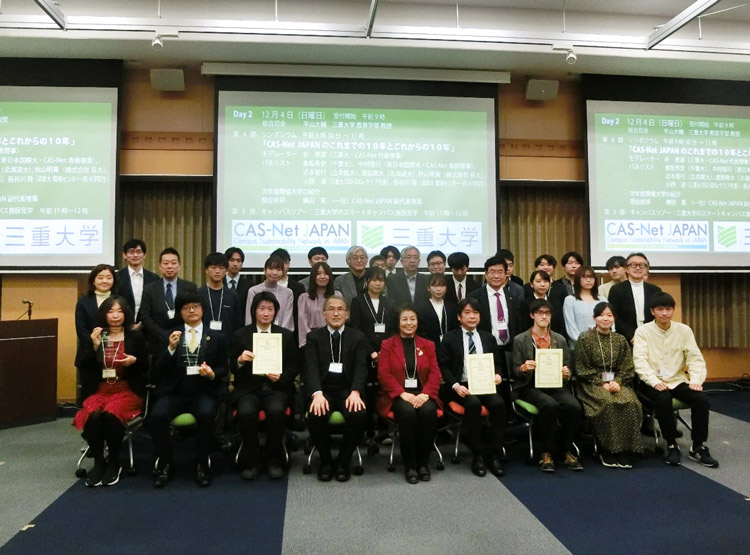 2022年12月に三重大で行われた「第10回 サステイナブルキャンパス推進協議会（CAS-Net JAPAN）2022年次大会」の参加者たち