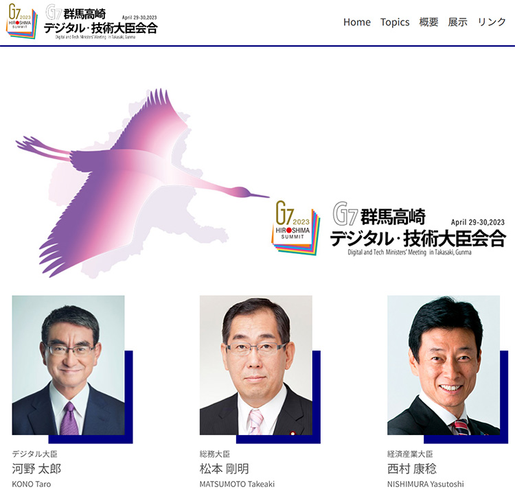 G7デジタル・技術大臣会合のホームページ（上）と出席する議長国の日本政府3閣僚（内閣府提供）