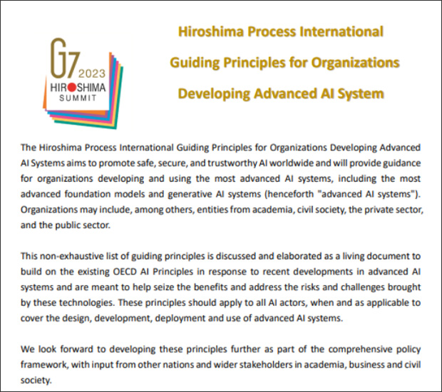 広島AIプロセスに基づく国際指針の冒頭部分（外務省提供）