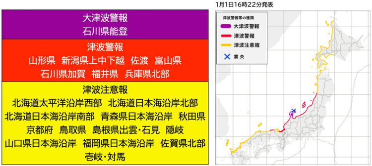 気象庁が1日午後4時22分に発表した津波に関する警報や注意報（気象庁提供）