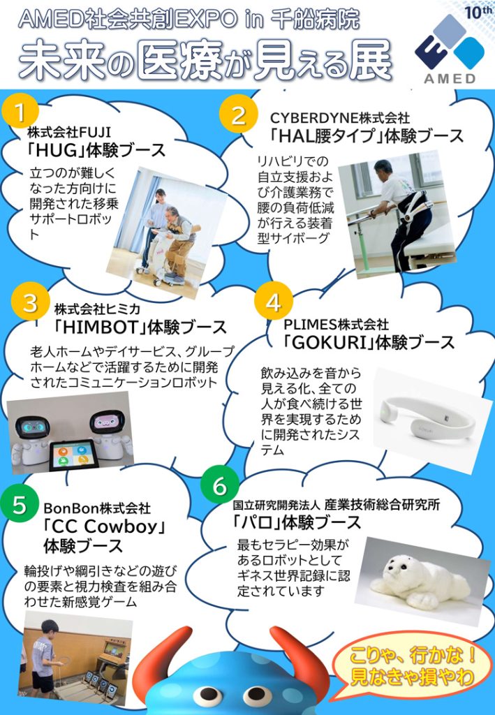 取材当日のイベントチラシ(AMED提供)