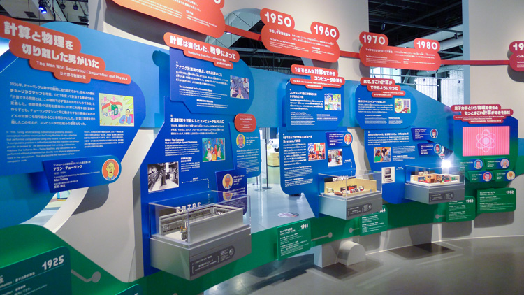 量子コンピューターの発展を紹介する展示(東京都江東区)