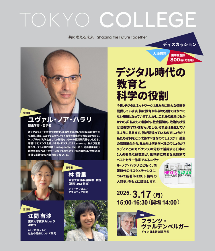 「デジタル時代の教育と科学の役割」案内図の一部(東京大学国際高等研究所東京カレッジ提供)