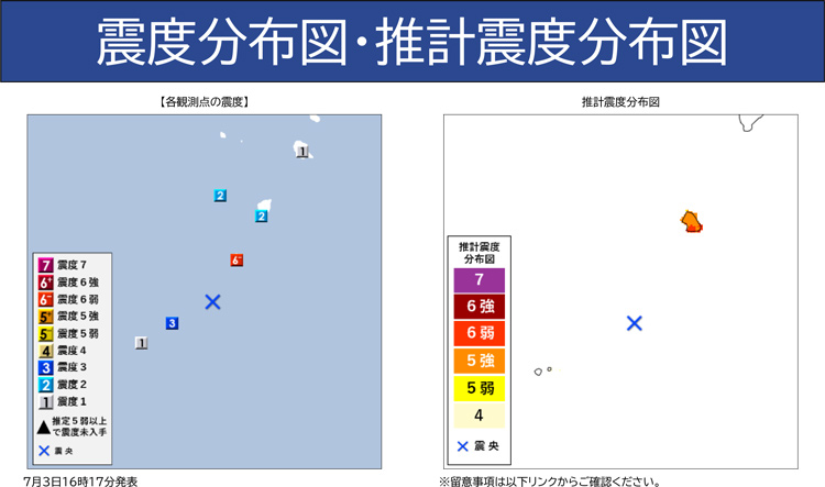 3日午後4時13分ごろ悪石島で発生した地震の震度分図・推計震度分布図(気象庁提供)