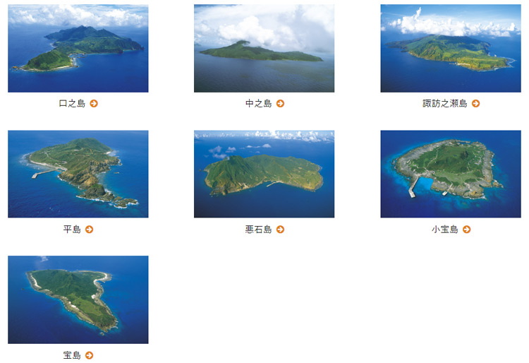 写真はトカラ列島のうち有人島の7島。無人島も合わせると12の島がある(十島村提供)