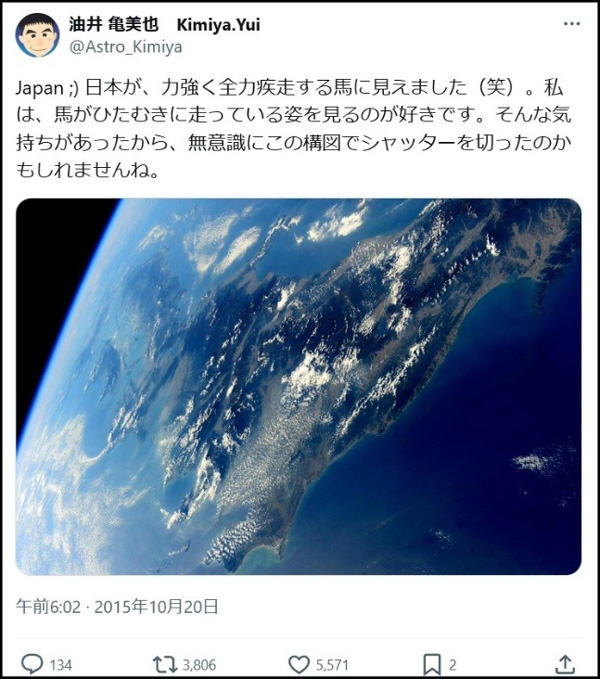 油井さんが前回のISS滞在中、写真に「日本が疾走する馬に見えた」と書き添えた2015年10月のXへの投稿