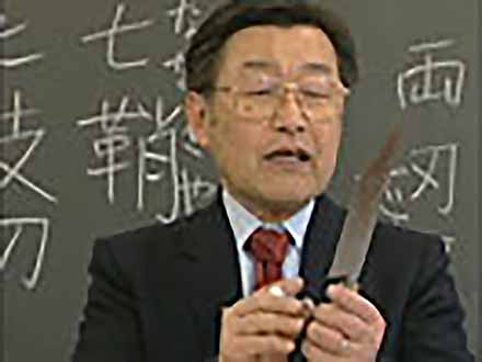 科学的民俗学探訪事典 暮しの知恵を科学する （4）「金」