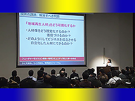 ひとを創る。ひとが創る。地域創生フォーラム （4）フューチャーセッション報告1