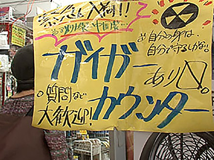 日本学術会議が放射能汚染マップと系統的な除染提言