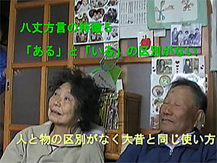 全国こども科学映像祭受賞作品 （62）H25年度第12回特別賞中学生部門（参考映像）『八丈方言の謎にせまる 八丈方言の言語的特徴とその起源を科学する』