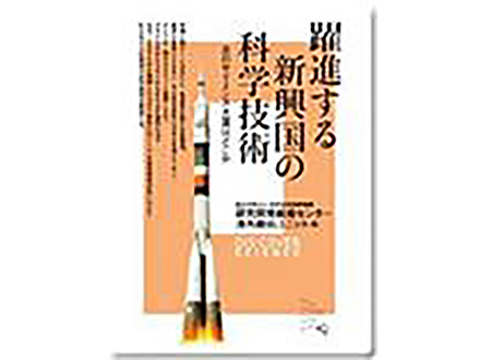科学のおすすめ本ー 躍進する新興国の科学技術 次のサイエンス大国はどこか