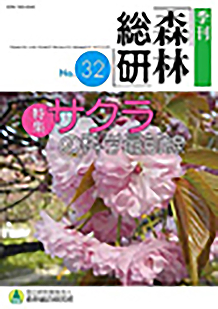 森林総研(森林研究・整備機構)