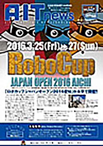 AIT News(愛知工業大学)