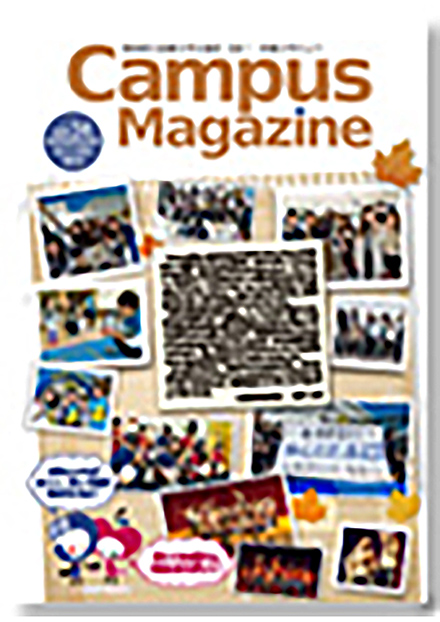 活彩保健大学だより(青森県立保健大学)
