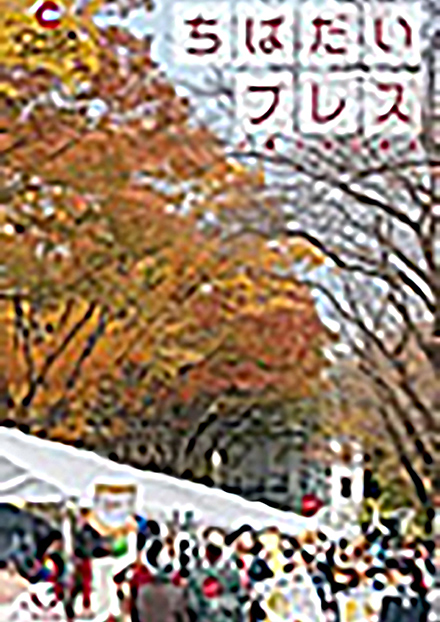 CHIBADAI PRESS(千葉大学)