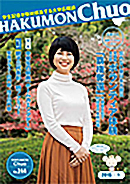 Hakumonちゅうおう(中央大学)
