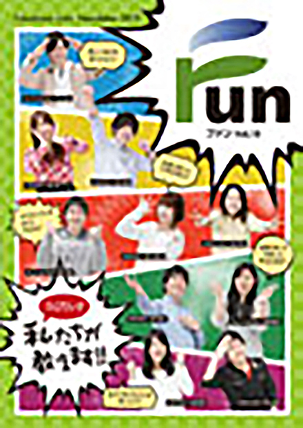 福島大学 広報誌