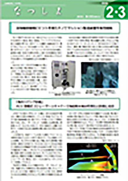 なつしま(海洋研究開発機構)