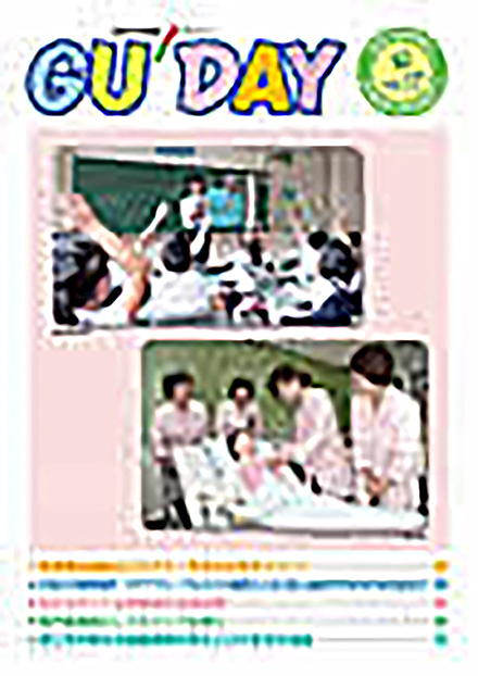 情報誌GUDAY(群馬大学)