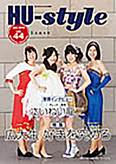 HU-Style(広島大学)
