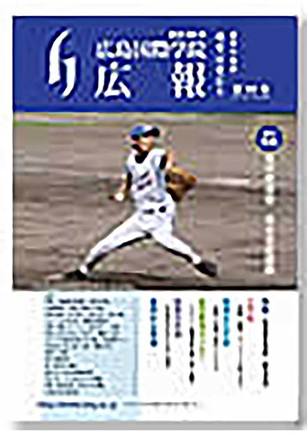 広島国際学院大学 広報