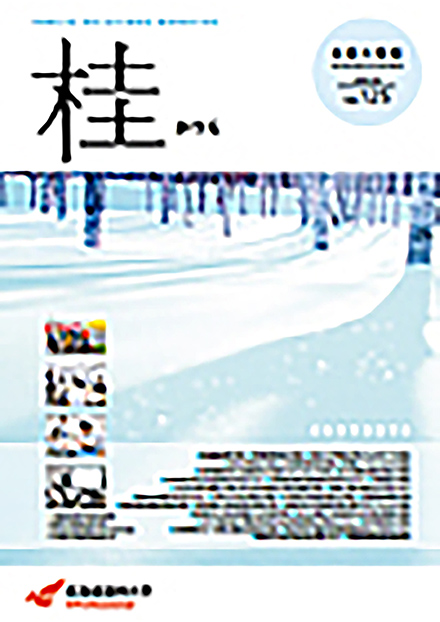 桂(北海道科学大学)