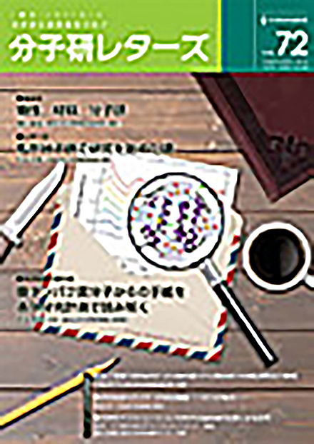 分子研レターズ(自然科学研究機構)