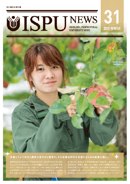 ISPU News（石川県立大学）