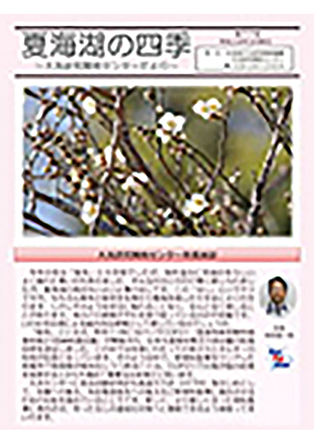 夏海湖の四季(日本原子力研究開発機構 大洗研究所)