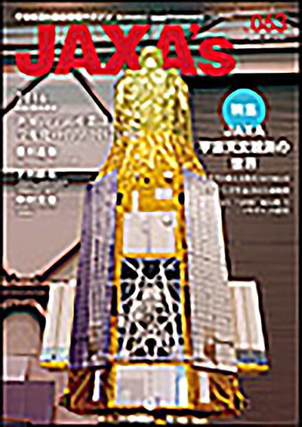 JAXA’s(宇宙航空研究開発機構)