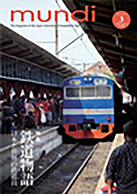 mundi(国際協力機構)