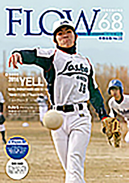 Flow(常翔学園)