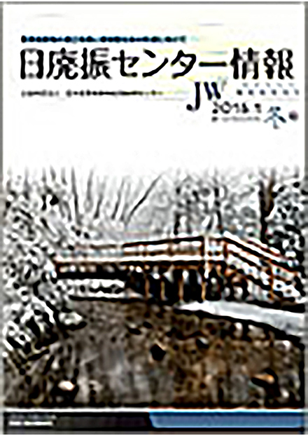 JWセンター情報(日本産業廃棄物処理振興センター)