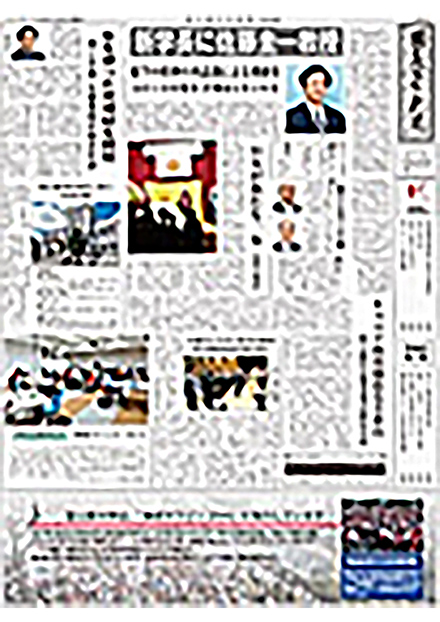 国士舘大学新聞(国士舘大学)
