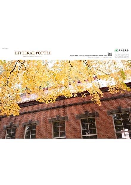 Littera Populi（北海道大学）