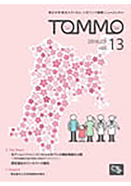 TOMMO(東北大学東北メディカル・メガバンク機構)