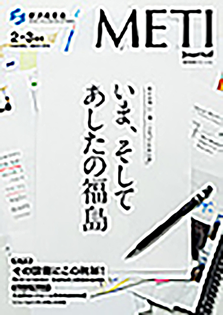 METIjournal(経済産業省)