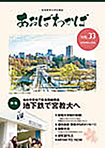 あおばわかば(宮城教育大学)