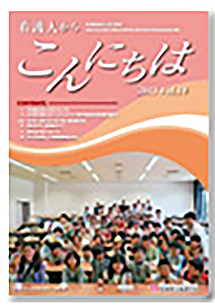 看護大からこんにちは(宮崎県立看護大学)
