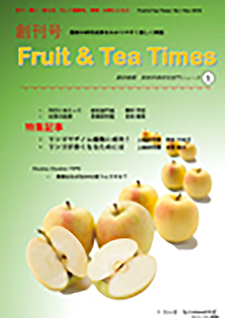Fruit & Tea Times(農業・食品産業技術総合研究機構)