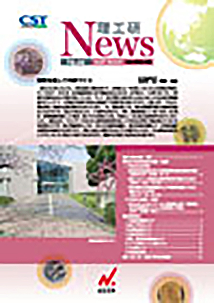 理工研News(日本大学)